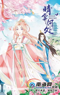 海南周刊 | 晴霽何處 為何擁有過(guò)億關(guān)注度？一部海南爆款漫畫的煉成記與動(dòng)漫開發(fā)之路