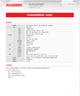 PD668Z-2HF4Y 全功能復(fù)費(fèi)率智能數(shù)顯電力儀表 精準(zhǔn)電能管理與多費(fèi)率計(jì)量的新典范